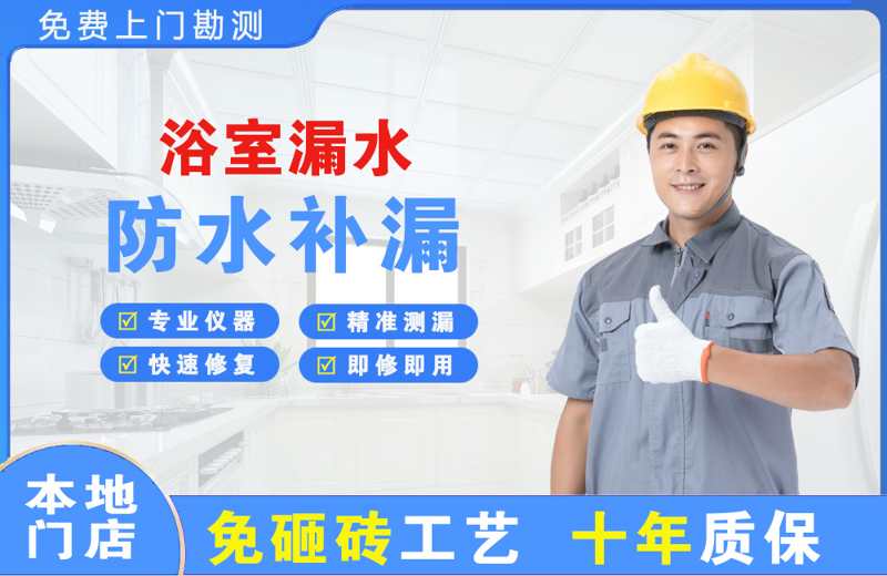 仁和浴室漏水维修